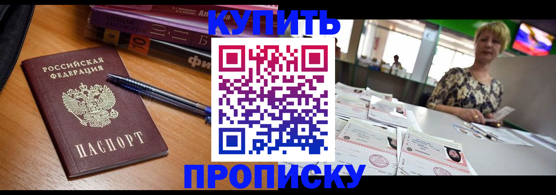 где прописаться в Волжском