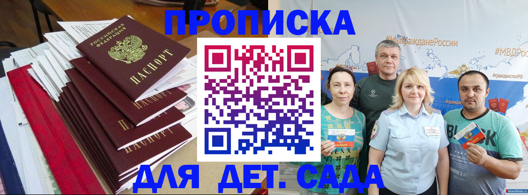 прописка поиск в Волжском