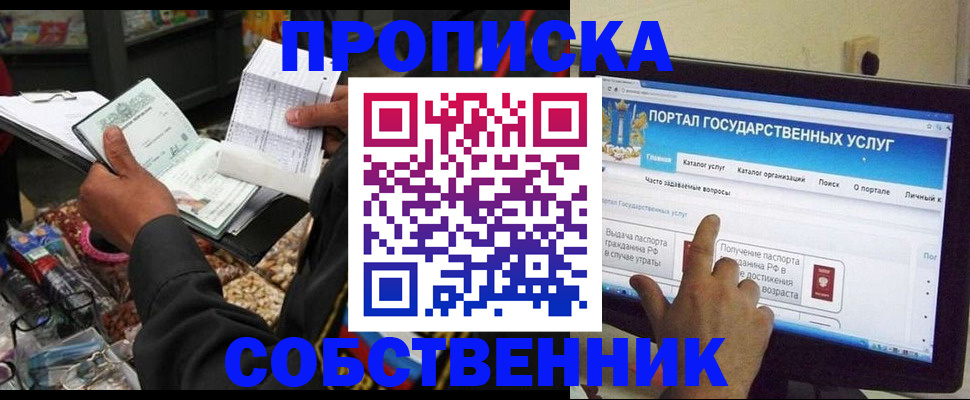временная регистрация купить в Волжском
