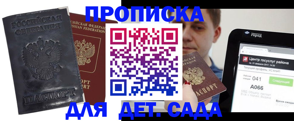 временная регистрация для всех в Волжском