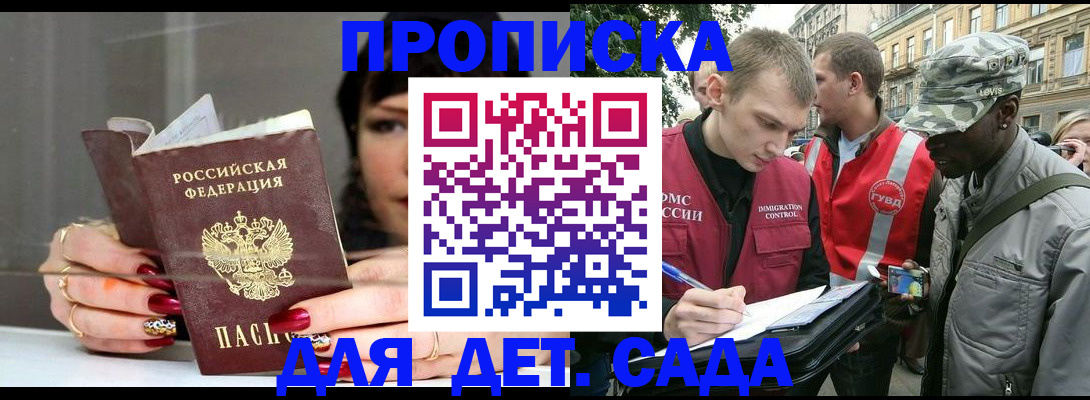 временная регистрация купить в Волжском