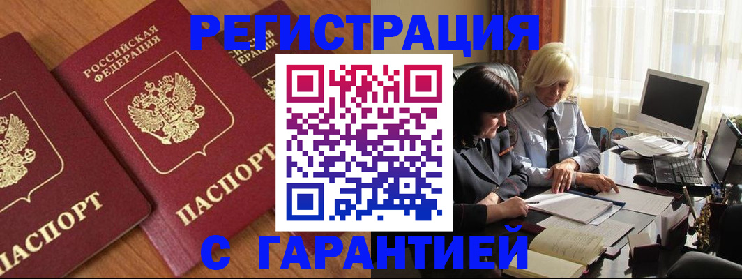 временная регистрация адрес в Волжском