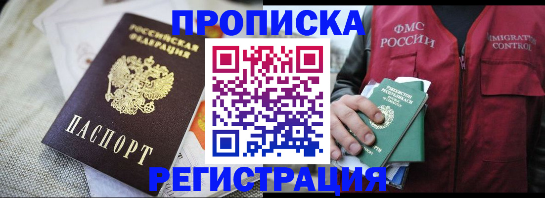временная регистрация в квартире в Волжском